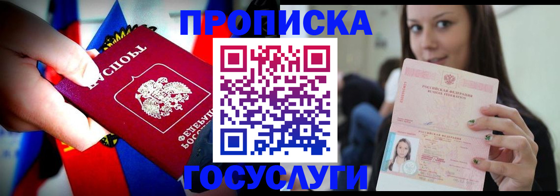 прописка штамп в Миньяре