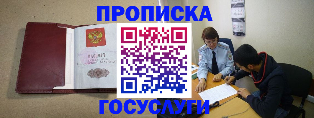 прописка для школы в Миньяре