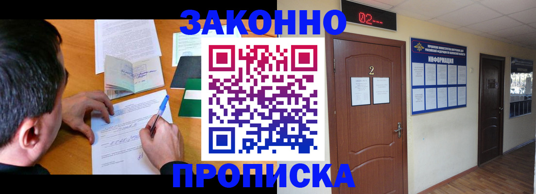 прописка ребенка в Миньяре