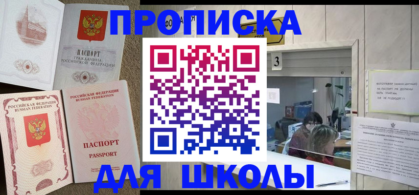 временная регистрация надежно в Миньяре