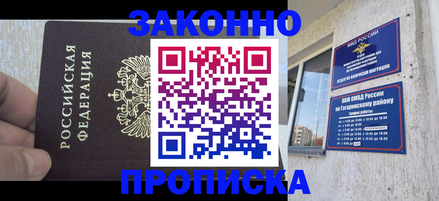 временная регистрация в квартире в Миньяре