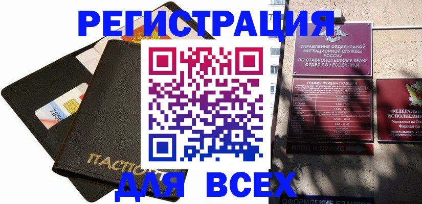 прописка для военкомата в Миньяре