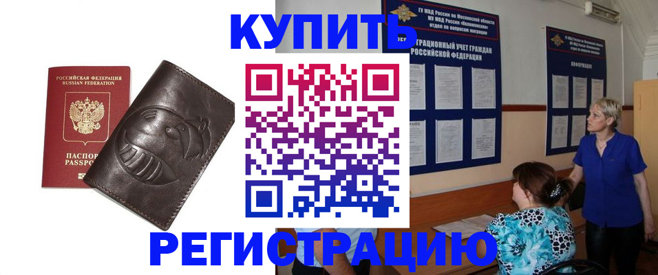 временная регистрация 2025 в Миньяре