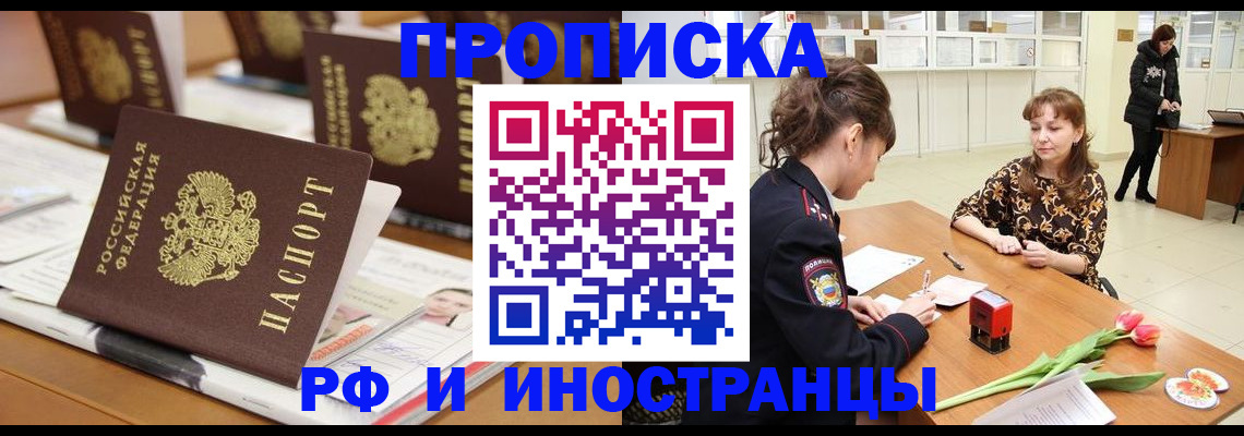 прописка 2025 в Миньяре