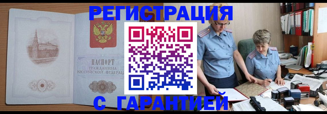 временная регистрация адрес в Миньяре