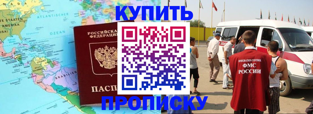 временная прописка в Миньяре