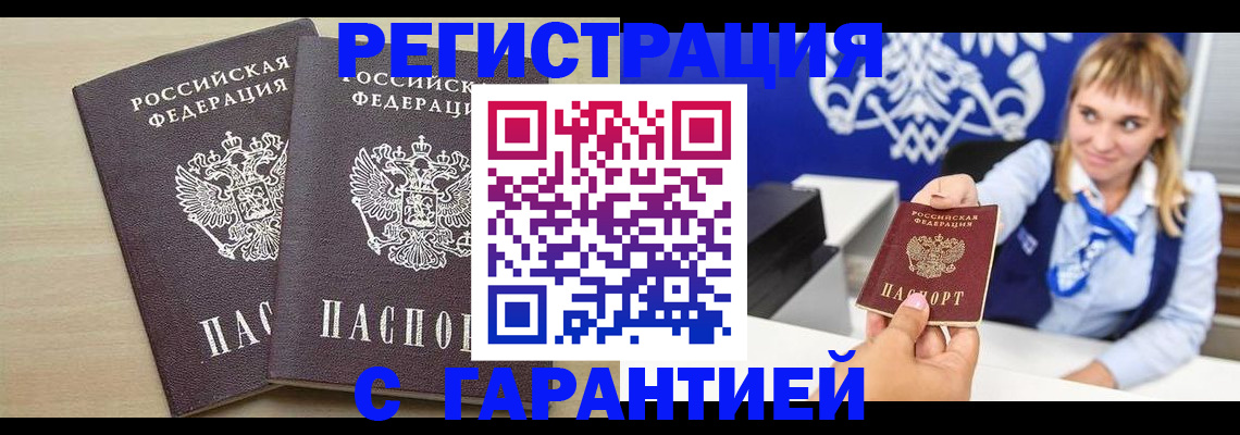 прописка иностранных граждан в Миньяре